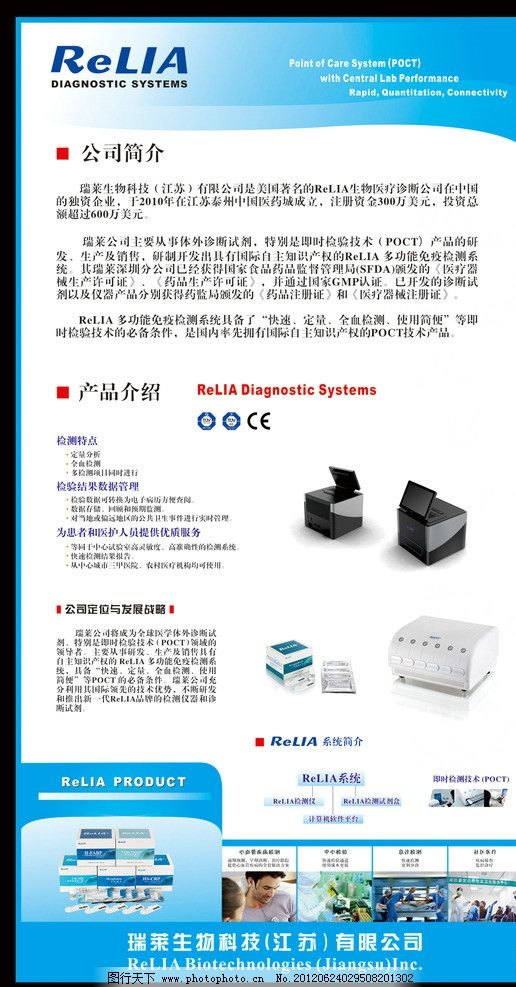 瑞來生物公司 專業(yè)展板設(shè)計與票務(wù)代理服務(wù)的完美融合