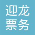 重慶迎龍票務代理服務廣告設計 打造專業、便捷的出行體驗