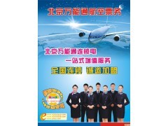 河南省汝州民航機票代售點加盟代理 專業廣告設計，助力您的航空票務事業騰飛